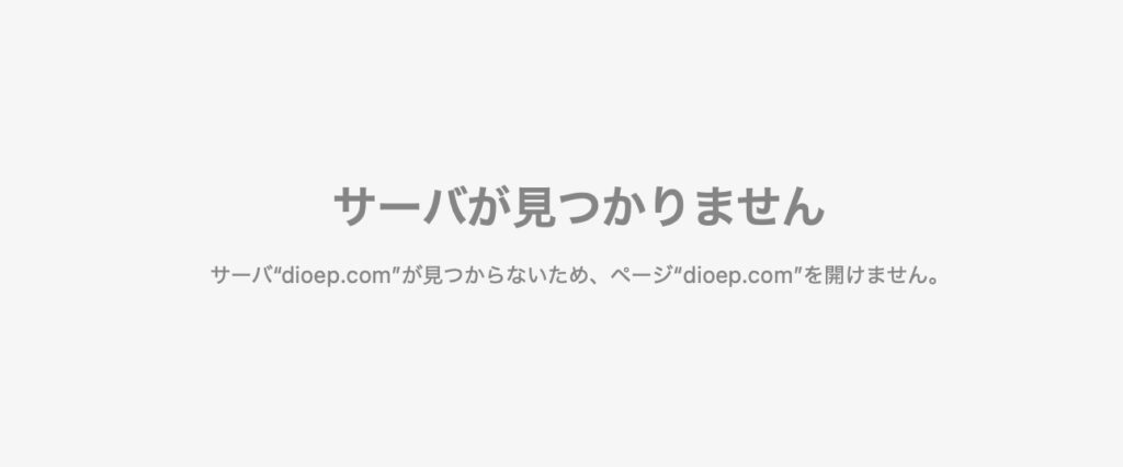 dioep.comサイト