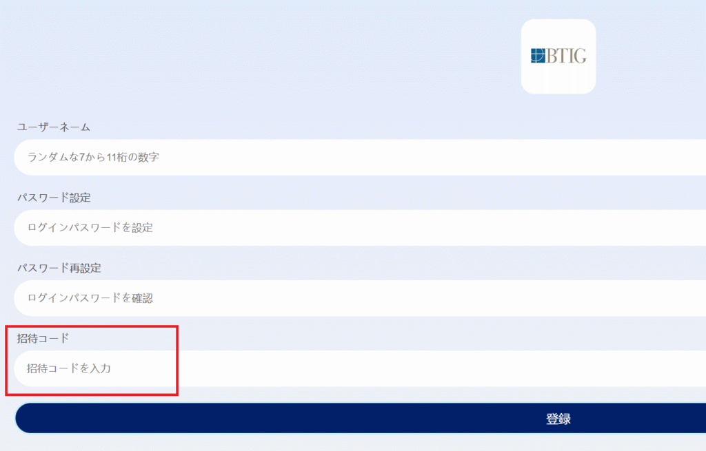 BTIGを騙る勧誘口座開設時に招待コードの入力を求められる