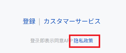 中国金融期貨交易所(China Financial Futures Exchange)の偽サイトプライバシーポリシーが閲覧できない