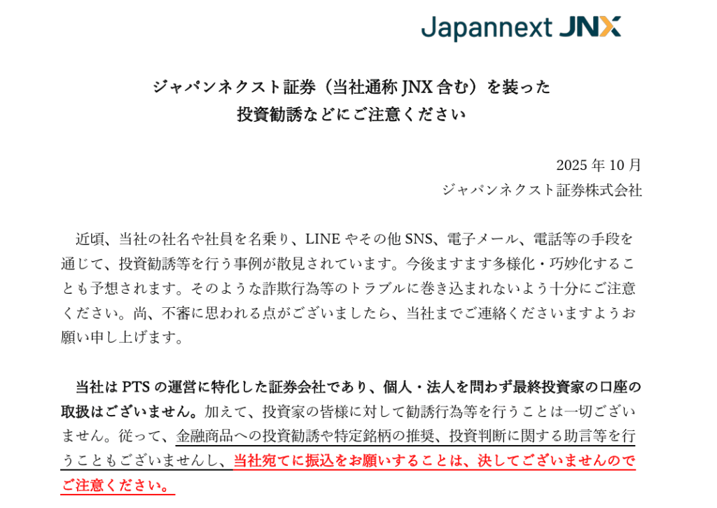 JNX(ジャパンネクスト証券)公式サイト