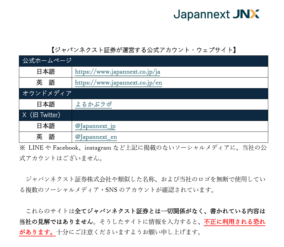 JNX(ジャパンネクスト証券)公式サイト