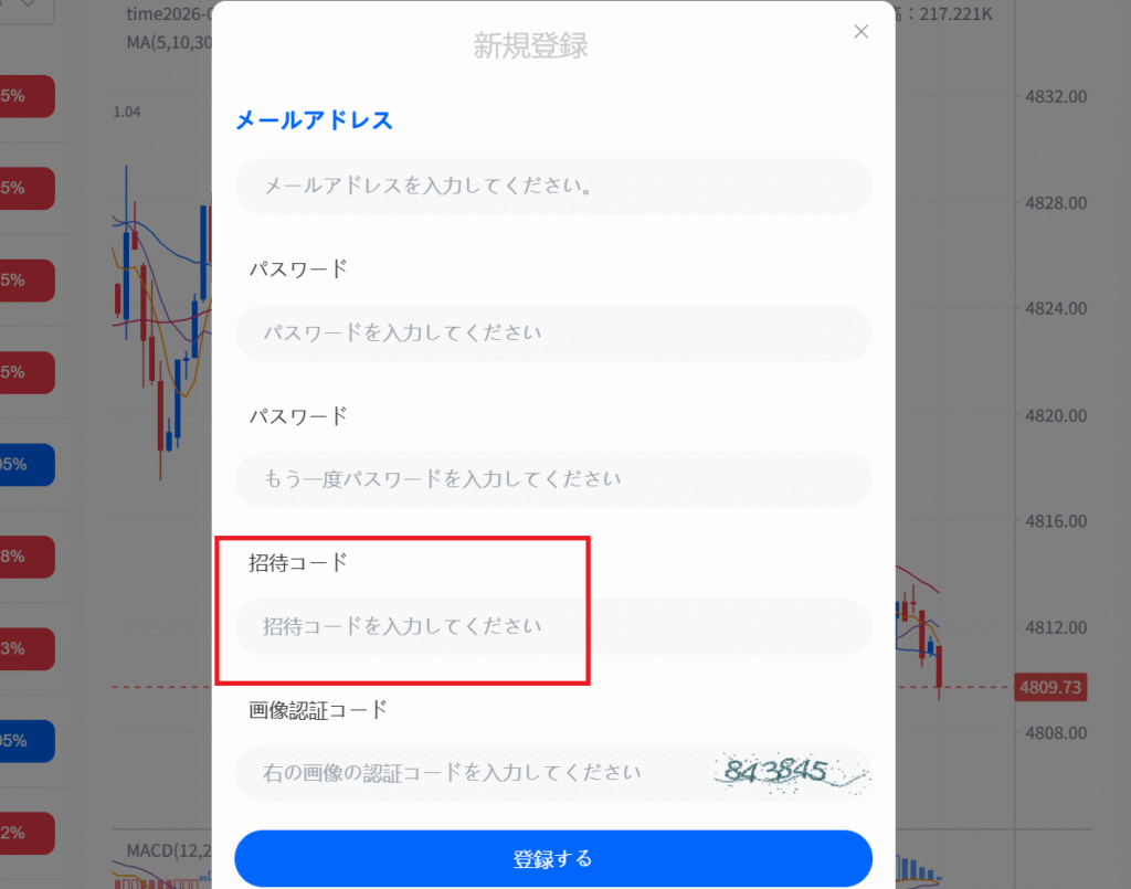 Pepperstoneを騙る勧誘新規登録時に招待コードが必要