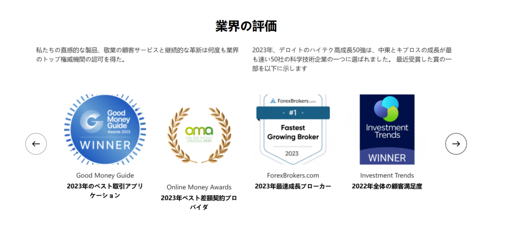 Celvex Trade「業界の評価」の信頼性に疑問がある