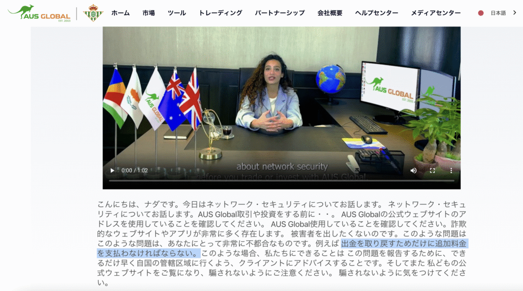 AUS GLOBAL正規 注意喚起1