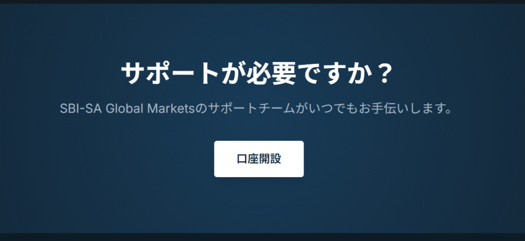 SBI証券を騙る勧誘サポートを装い口座開設へ誘導している