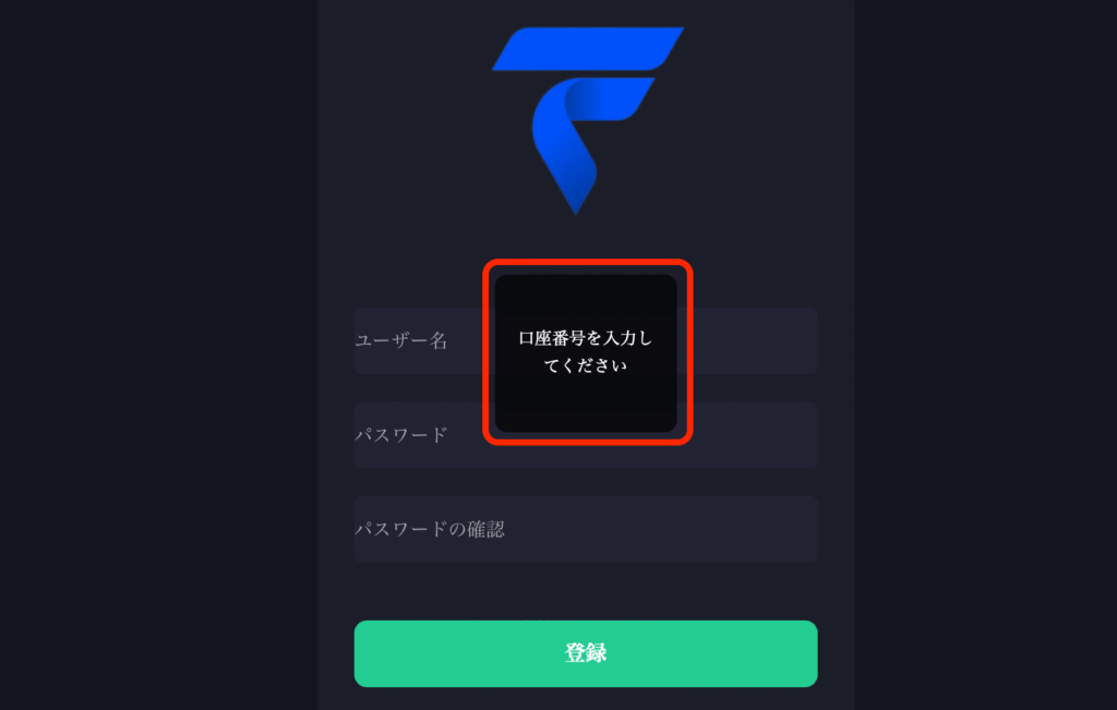 口座番号入力の案内