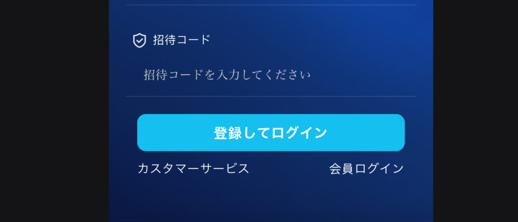 stocks.chisen-pro.com招待コード入力画面