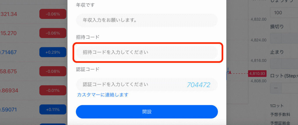 偽サイトの招待コード入力フォーム