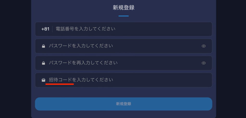 kFG Pro招待コード入力画面