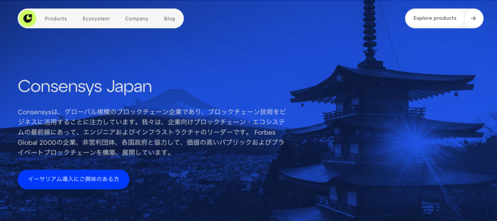Consensys公式サイト