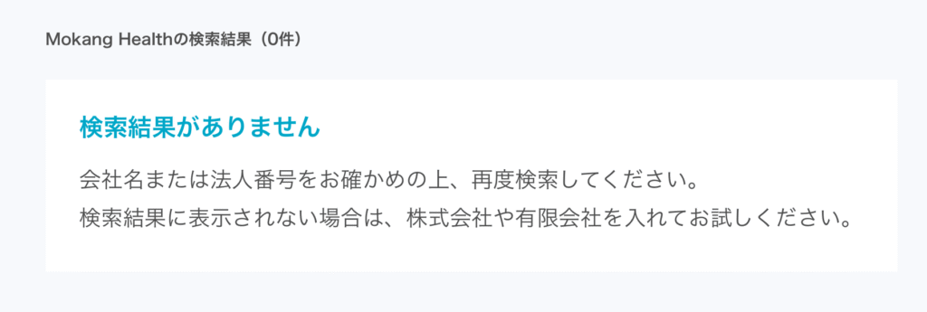 GVA法人検索