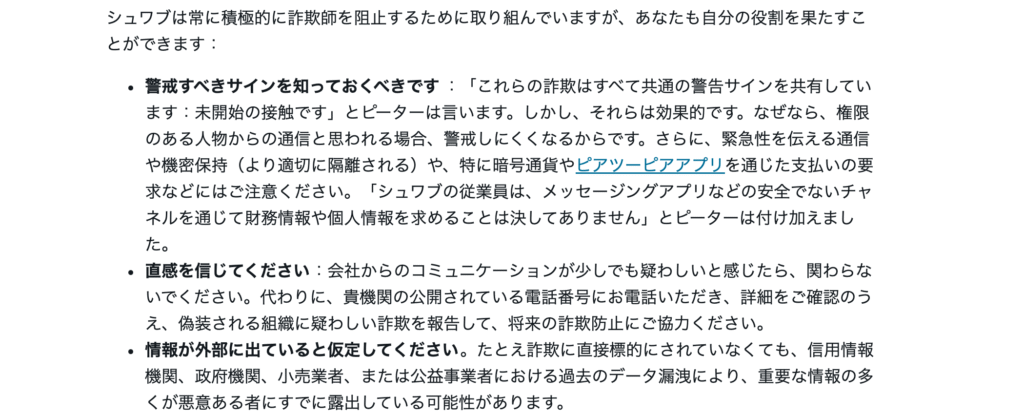 Charles Schwab公式サイト注意喚起