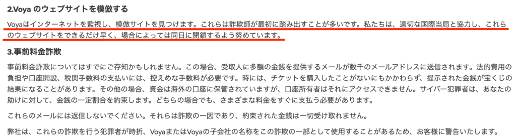 Voya Investment Management注意喚起