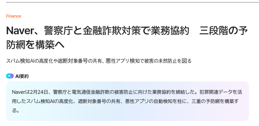 DigitalTodayのNAVERに関する記事