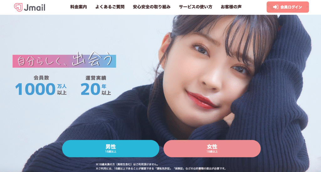 Jメールのサイト