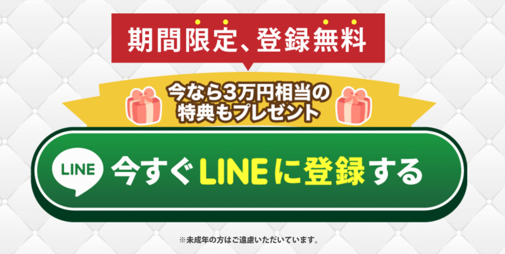 LINE登録ボタン