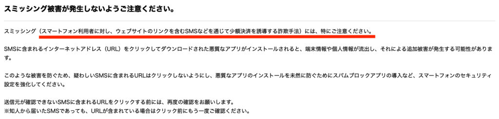 BAND(NAVER)注意喚起