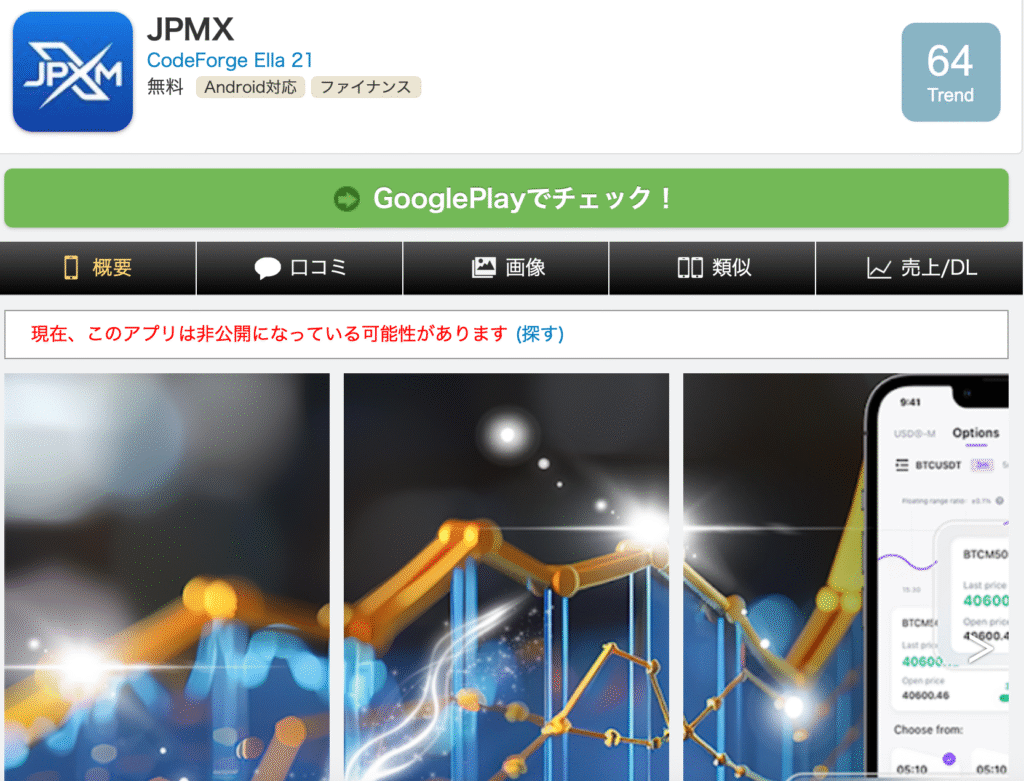 JPMXアプリ