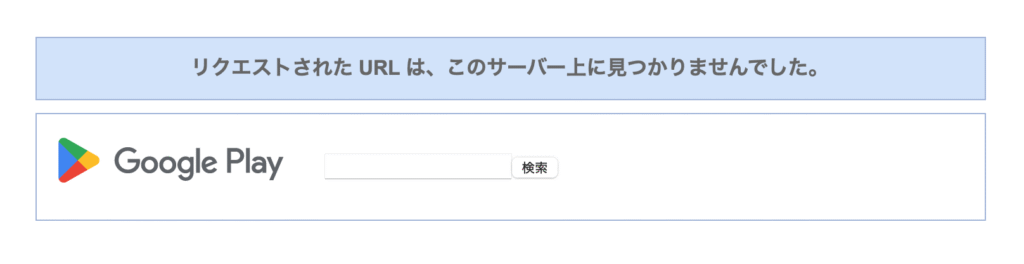 GooglePlayの削除画面