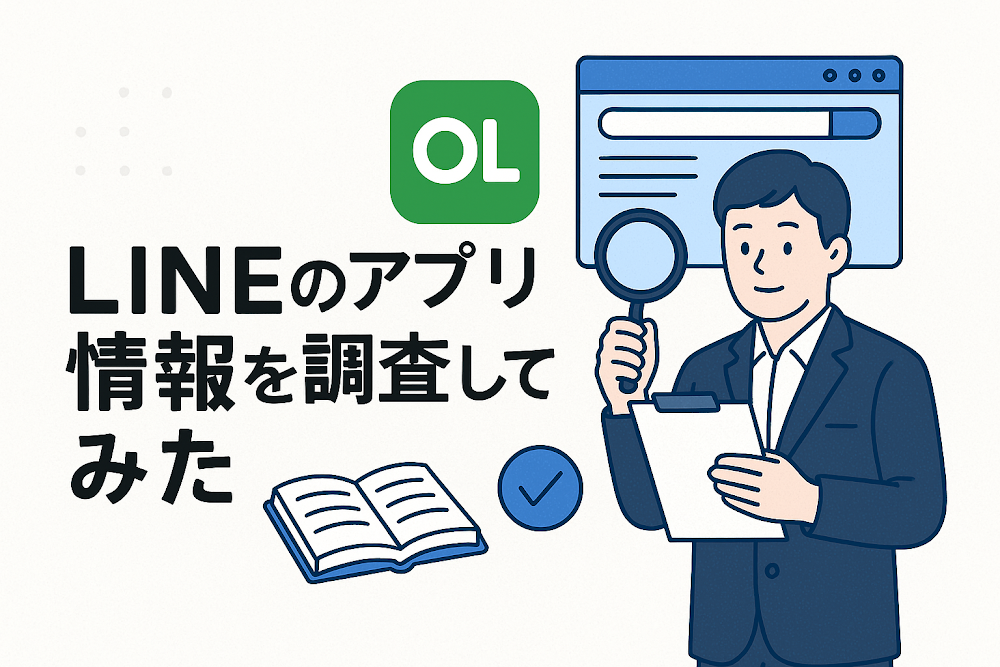 OLLINEのアプリ情報を調査してみた