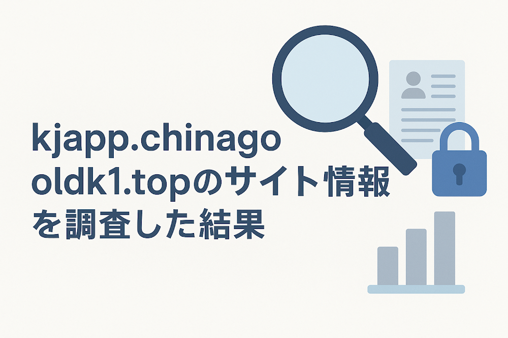 kjapp.chinagoldk1.topのサイト情報を調査した結果
