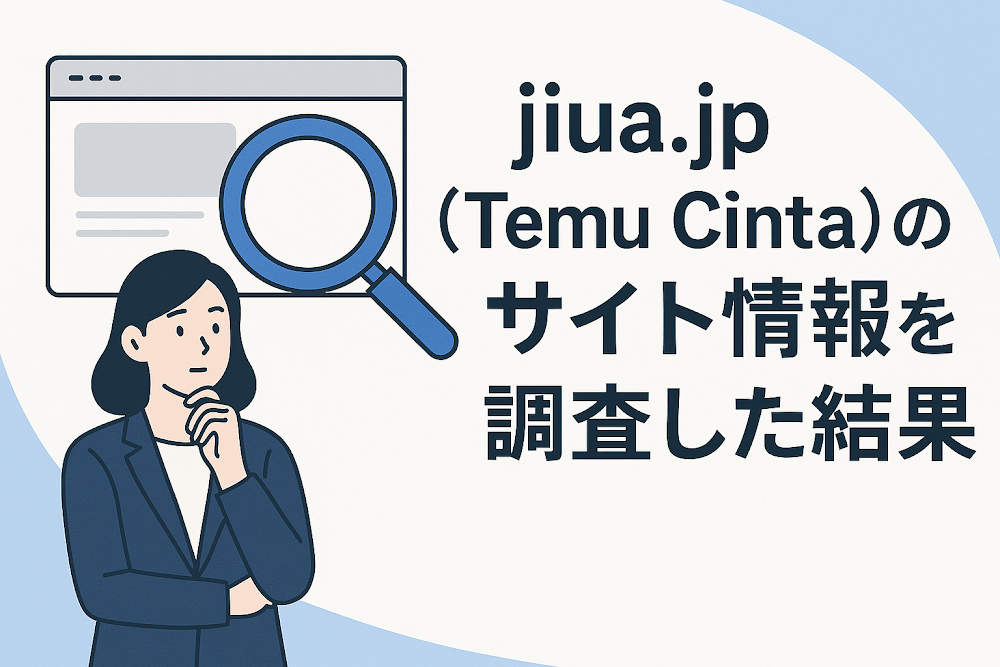 jiua.jp（Temu Cinta）のサイト情報を調査した結果