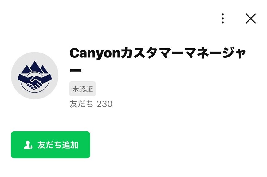 Canyon Capitalを騙る勧誘CanyonカスタマーマネージャーLine