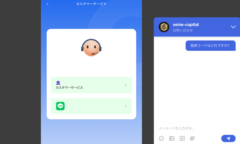 カスタマーサービス画面