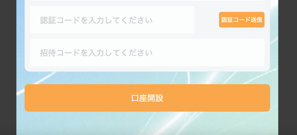 認証コード入力画面