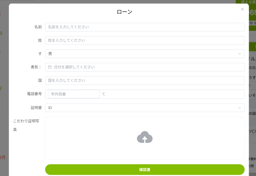 DMMFXを騙るサイトローン申請フォームがあり個人情報入力を強く求めている
