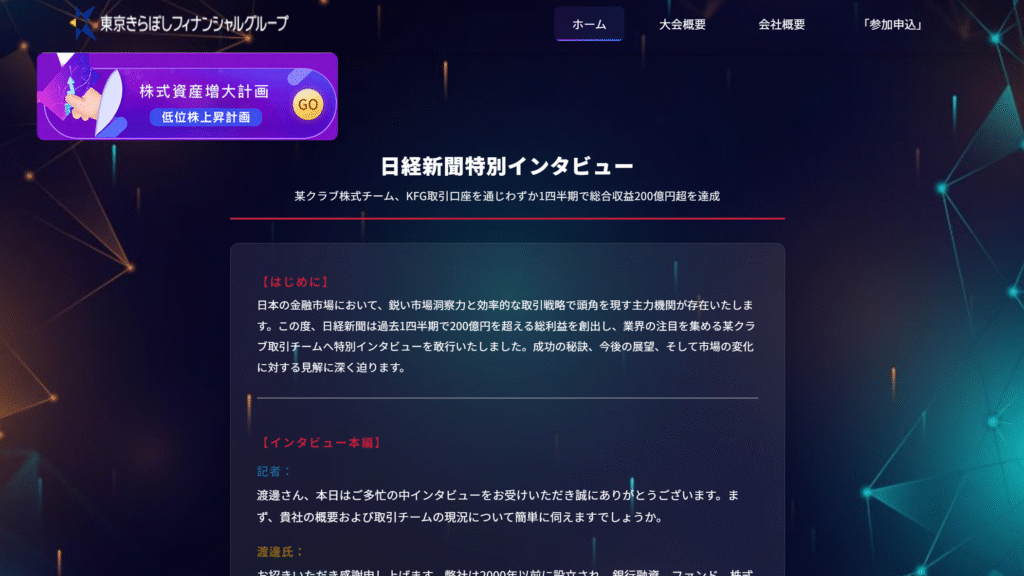 東京きらぼしフィナンシャルグループを騙る勧誘