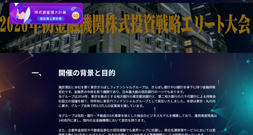東京きらぼしフィナンシャルグループを騙る勧誘実態が確認できない「投資大会」への参加を呼びかけている