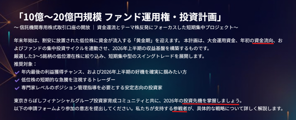 東京きらぼしフィナンシャルグループを騙る勧誘翻訳調の不自然な日本語が見受けられる