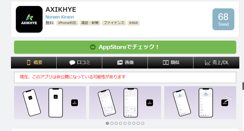 AXIKHYEAPPLION公式サイト