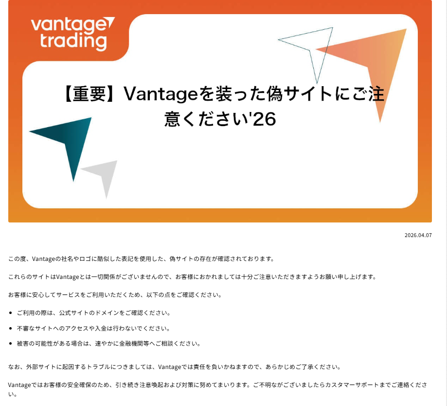 Vantageを騙る勧誘FXPLUS LLC公式サイト