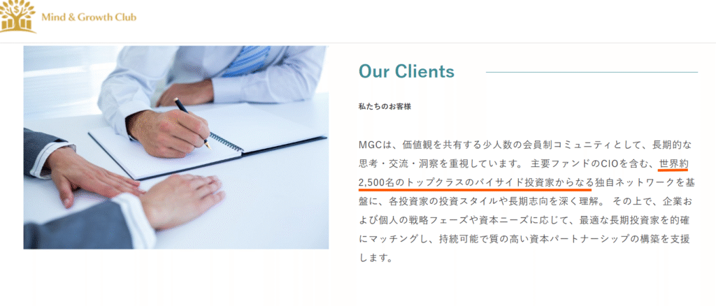 Mind & Growth Club投資家ネットワークの実在性が確認できない