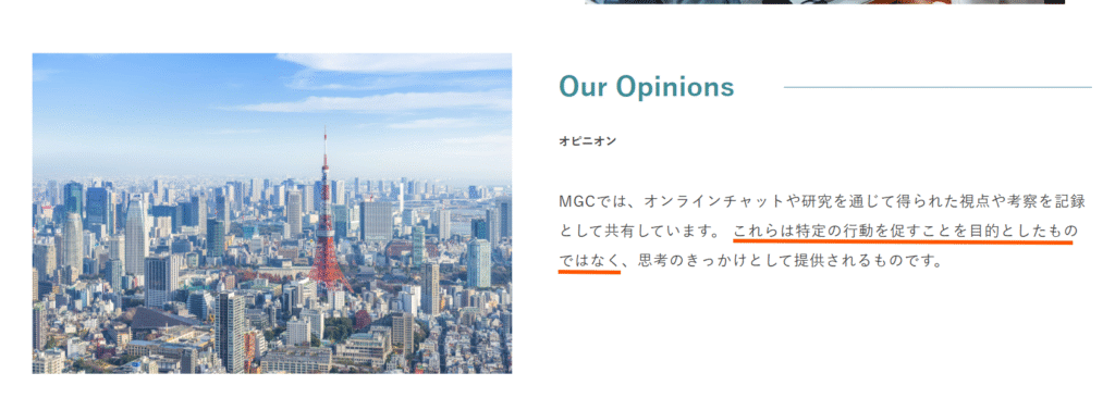 Mind & Growth Club投資関連でありながら責任回避的な表現がある
