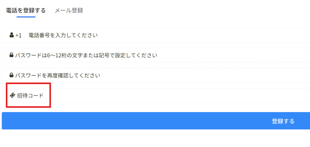 MGBXを騙るサイト新規登録に「招待コード」が必要