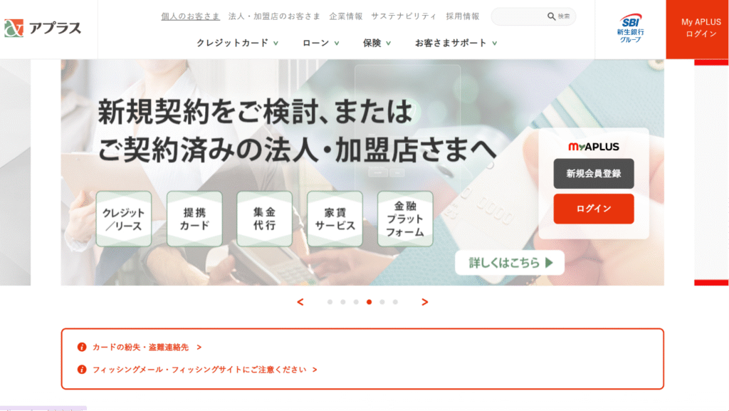 株式会社アプラスを悪用した融資代行アプラス公式サイト