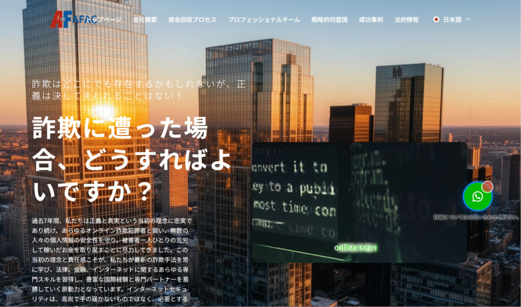 AFACを名乗る組織afacapp.com