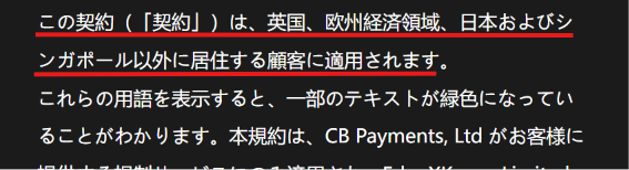 LeveX（levexjp.com）を名乗るサイト日本居住者を適用対象外とする規約
