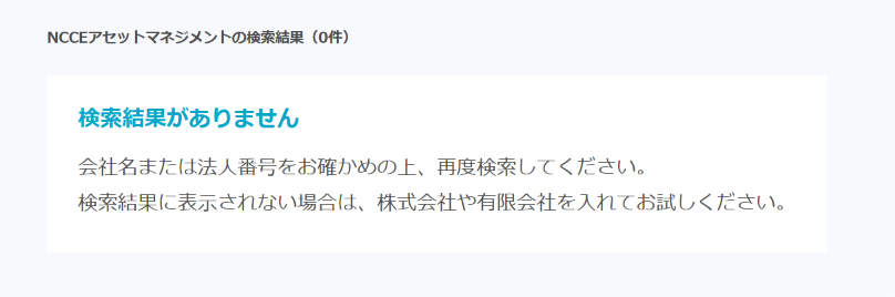 NCCEアセットマネジメント