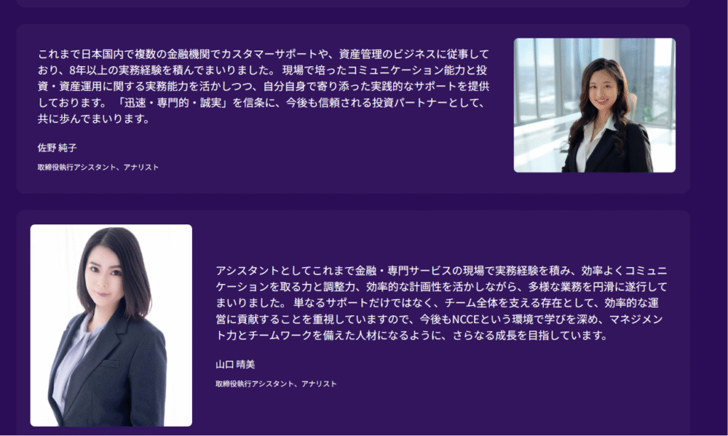 NCCEアセットマネジメント人物紹介画像が実在人物ではない可能性がある