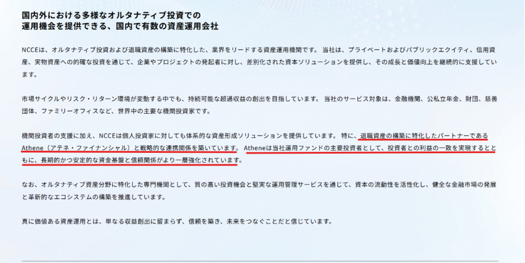NCCEアセットマネジメント実在企業名を利用した信用補強が見られる