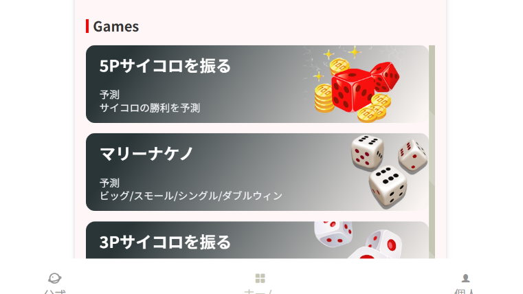 カジノゲーム中心の構成になっている