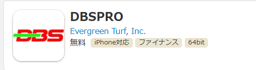 DBSPROAPPLION公式サイト