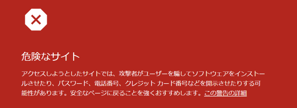 jprsxt.comセキュリティ警告