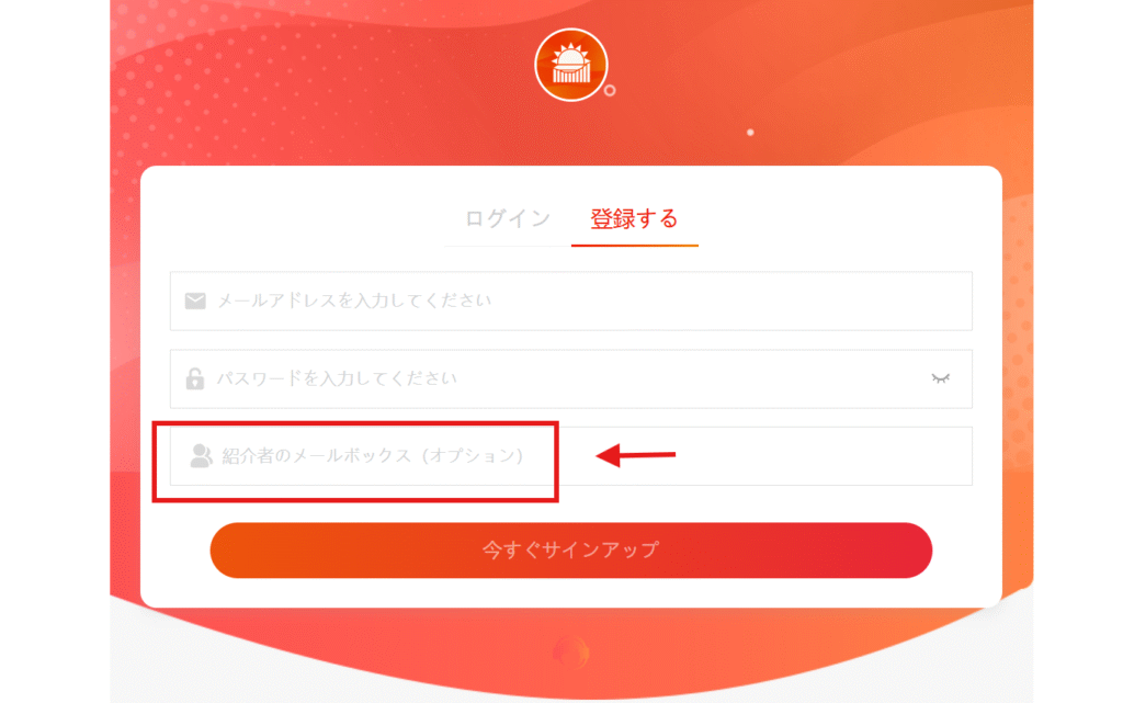登録時に「紹介者情報」の入力が求められる