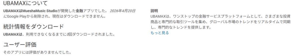 UBAMAX