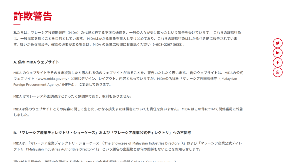 Mida Marketsを名乗るサイトマレーシア投資開発庁公式サイト